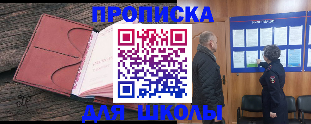 временная регистрация для всех в Енисейске