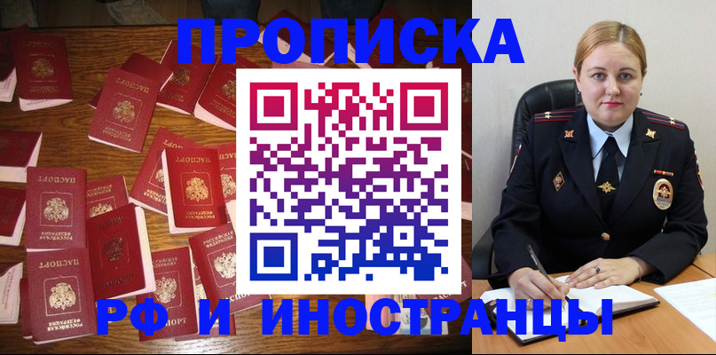 временная регистрация собственник в Енисейске