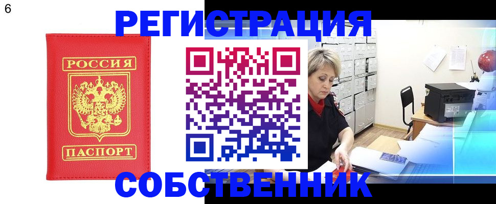 временная регистрация поиск в Енисейске