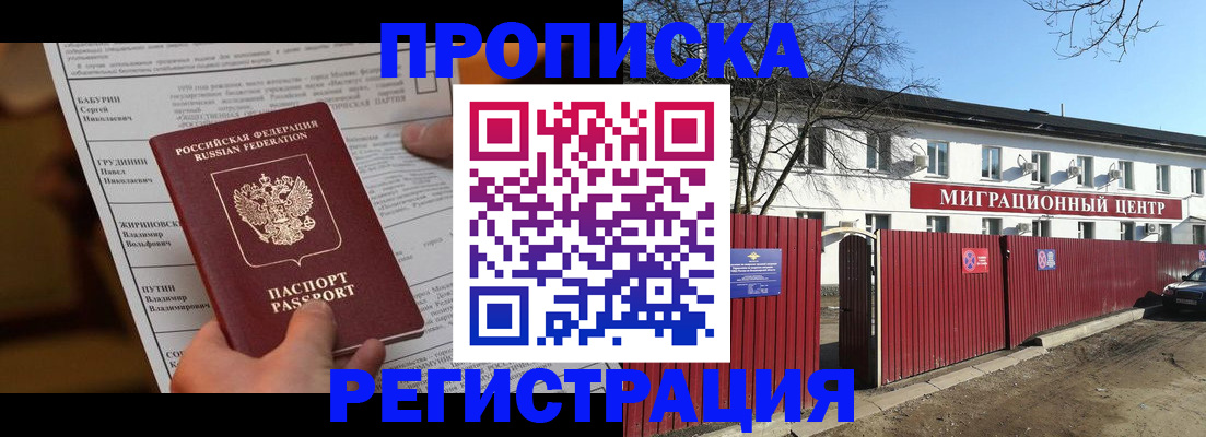 временная регистрация собственник в Енисейске
