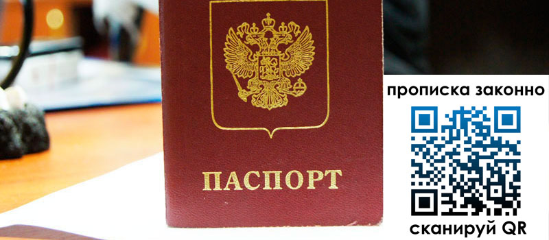 прописка в Енисейске регистрация в Енисейске